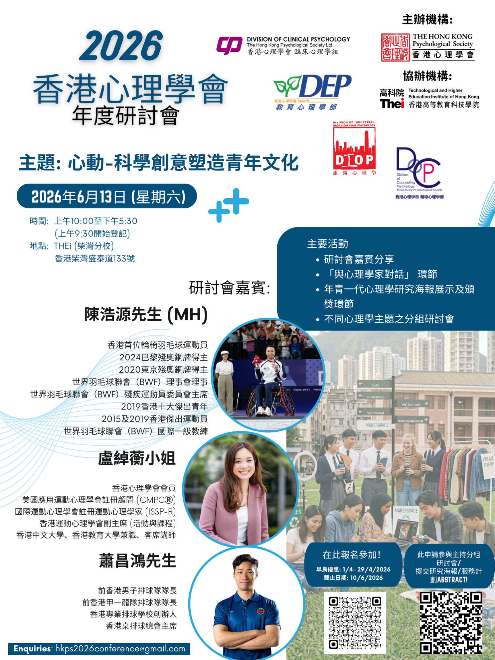 Public Photos / Files - Poster of 2026 HKPS Annual Conference (Chi)v2