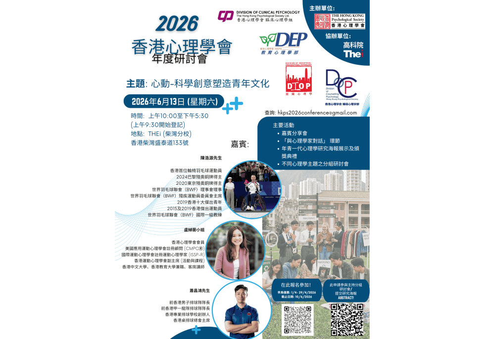 Poster of 2026 HKPS Annual Conference (1)